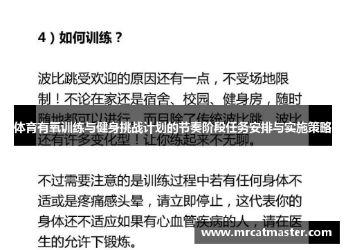 体育有氧训练与健身挑战计划的节奏阶段任务安排与实施策略